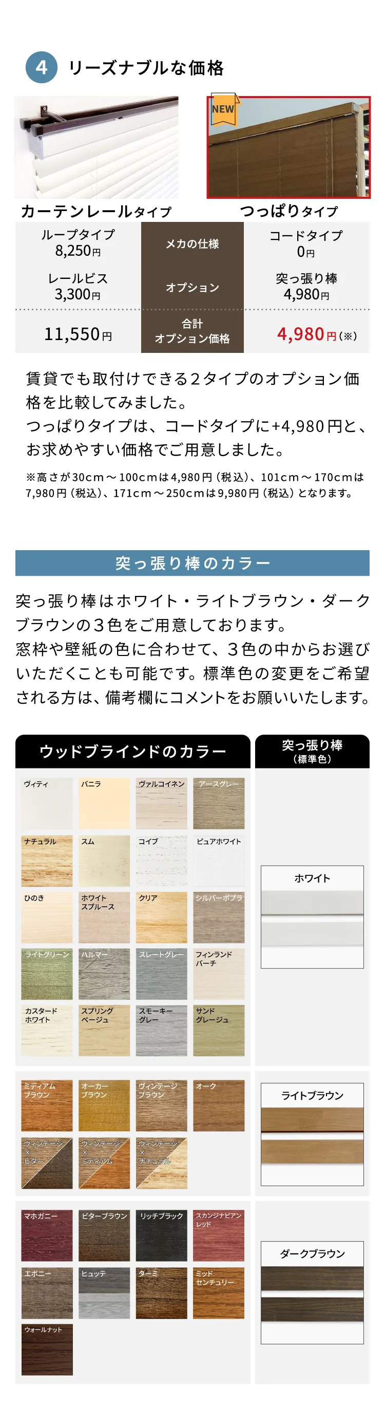 突っ張り棒のカラー